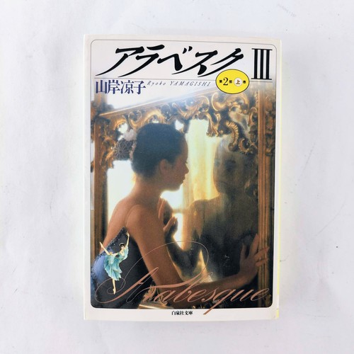 Arabesque japanese manga - arabesque,